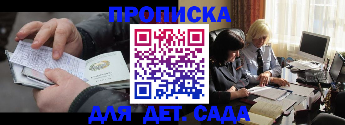 временная прописка в Оленегорске