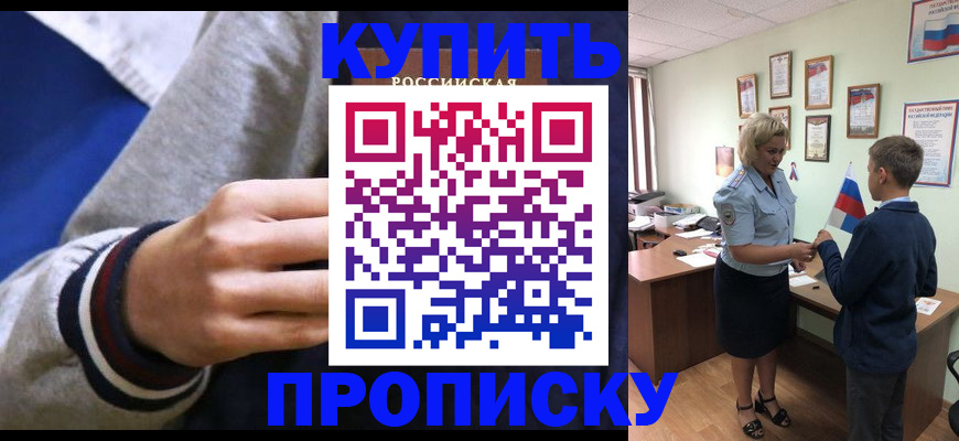 временная прописка в Оленегорске