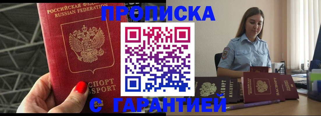 прописка регистрация в Оленегорске